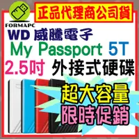 在飛比找蝦皮購物優惠-【公司貨】WD 威騰 My Passport 5T 5TB 