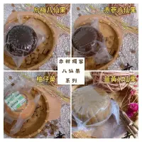 在飛比找台灣好農優惠-【赤柑食品】獨家八仙果系列(切塊)(4入組) (赤蔘+烏梅+