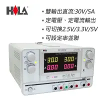 在飛比找momo購物網優惠-【HILA 海碁】雙輸出數位直流電源供應器30V/5A DP