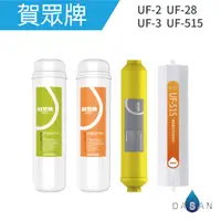 在飛比找蝦皮商城優惠-【賀眾牌】UF-2 UF-3 UF-28 UF-515 UF