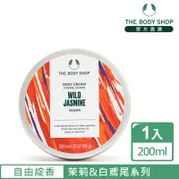 在飛比找momo購物網優惠-【THE BODY SHOP 美體小舖】自由綻香 茉莉&白鳶