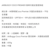 在飛比找蝦皮購物優惠-AIRBUGGY COCO PREMIER推車天篷坐墊替換組