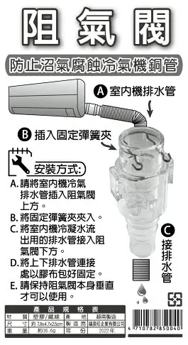 【阻氣閥 】接管式 阻氣盒 阻氣閥 沼氣剋星 防止沼氣腐蝕冷氣室內機銅管 (台製)