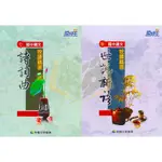 康軒國中 搶分王 悅讀精選 詩詞曲 世說新語【國中國文輔材】｜文言文 白話文 國文閱讀 成語故事 成語 閱讀測驗 閱讀素養 課外閱讀【大方書局參考書網路書局】