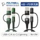 Polywell 四合一 PD編織快充線 USB-A+C+Lightning 1米 2米 適用安卓蘋果 寶利威爾 充電線