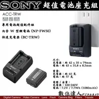 在飛比找數位達人優惠-Sony ACC-TRW 超值電池充電組 原廠電池 FW50