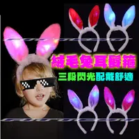 在飛比找蝦皮購物優惠-【Fittest】台灣現貨 閃光兔耳朵 兔子髮箍 絨毛髮箍 