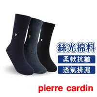 在飛比找蝦皮商城優惠-【Pierre Cardin 皮爾卡登】純色典雅絲光休閒襪 