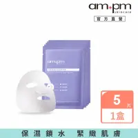 在飛比找momo購物網優惠-【ampm 牛爾】神經醯胺舒敏穩膚面膜 20ml*5入盒裝(