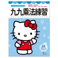 在飛比找誠品線上優惠-Hello Kitty九九乘法練習本