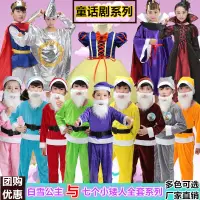 在飛比找蝦皮購物優惠-長短版白雪公主表演服服裝七個小矮人六一表演服裝童話劇男童角色