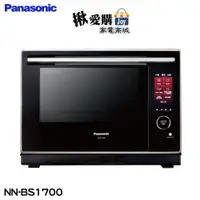 在飛比找iOPEN Mall優惠-【Panasonic國際牌】30L蒸氣烘烤微波爐 NN-BS