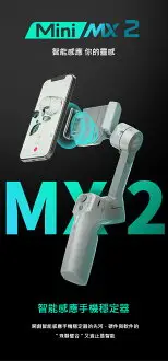 在飛比找樂天市場購物網優惠-【台灣現貨】 魔爪 MOZA Mini MX 2 MX2 手