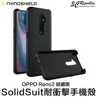 在飛比找樂天市場購物網優惠-犀牛盾 OPPO Reno2 SolidSuit 耐衝擊 碳