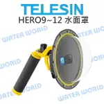 【中壢NOVA-水世界】TELESIN 泰迅 GOPRO【HERO12 HERO11 10 9 水面罩】分水罩 潛水殼