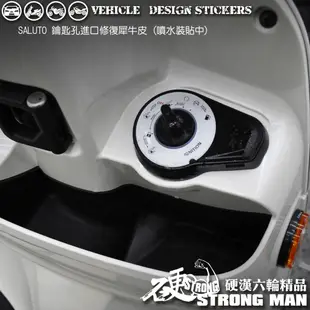 【硬漢六輪精品】 SUZUKI SALUTO 125 鑰匙孔保護貼 (版型免裁切) 機車貼紙 犀牛皮 保護貼