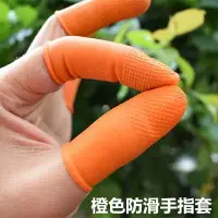 在飛比找樂天市場購物網優惠-一次性橡膠手指頭套防滑耐磨護套加厚防護勞保乳膠皮手套工作防水