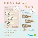 日本製 SAN-X 懶懶熊 拉拉熊 RILAKKUMA 魔束帶 正版授權