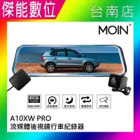 在飛比找Yahoo!奇摩拍賣優惠-MOIN 摩影 A10XW PRO【不搭記憶卡】前後鏡頭 流