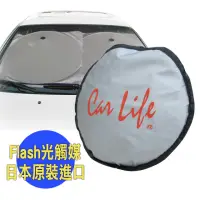 在飛比找momo購物網優惠-【Car Life】光觸媒前檔銀膠遮陽簾(汽車隔熱｜汽車遮陽