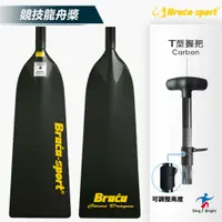 在飛比找蝦皮購物優惠-【欣洸國際】Braca-Sport 競技龍舟划槳  龍舟划槳