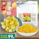 百寶店 潮汕特產 南薑粉 甘草水果 調味料 水果伴侶 南薑末 南薑梅粉 150克