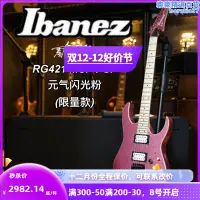 在飛比找露天拍賣優惠-限量款ibanez rg421 msp psp元氣閃光粉24