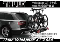 在飛比找Yahoo!奇摩拍賣優惠-||MyRack|| Thule VeloSpace XT 