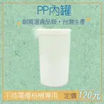 家酪優 優格機PP塑膠內罐，食品級耐熱材質，搭配免插電優格機使用