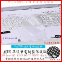 在飛比找蝦皮購物優惠-ASUS TUF Dash F15  FX517 FX517