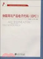 在飛比找三民網路書店優惠-物聯網與產品電子代碼(EPC)（簡體書）