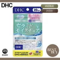 在飛比找蝦皮購物優惠-149起免運 現貨 電子發票 DHC 神經醯胺 神經酰胺 口