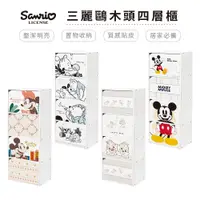 在飛比找蝦皮商城優惠-迪士尼 Disney 四層櫃 木櫃 收納櫃 書櫃 置物櫃 米