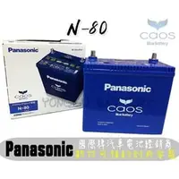 在飛比找PChome商店街優惠-「永固電池」Panasonic N-80 A3/B24L I