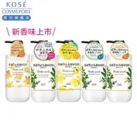 在飛比找蝦皮商城優惠-KOSE NATU SAVON 然植萃 清新淨白/水嫩淨白沐