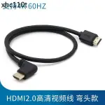 熱賣. HDMI2.0版本60HZ高清2K 4K雙彎頭HDMI公對公90度左右彎直頭線高清音頻道信號連接短線延長線電視機