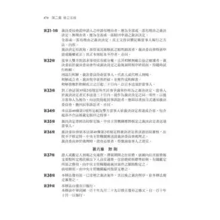 2024【主題式記重點】勞工行政與勞工立法(含概要)〔十三版〕（高普考[9折] TAAZE讀冊生活