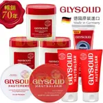 現貨「德國🇩🇪」DM GLYSOLID 神奇修護乳霜 萬用凡士林 保濕乳霜 神奇輕乳霜