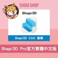 在飛比找蝦皮購物優惠-Shapr3D Pro 繪圖 ipad mac 無限制 官方