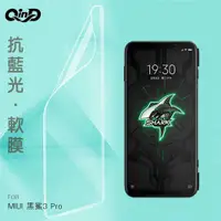 在飛比找有閑購物優惠-QinD MIUI 黑鯊3 Pro 抗藍光膜