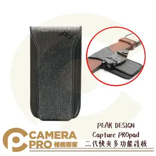 ◎相機專家◎ PEAK DESIGN Capture PROpad V3快夾多功能護板 搭配快拆系統 二代 公司貨【跨店APP下單最高20%點數回饋】