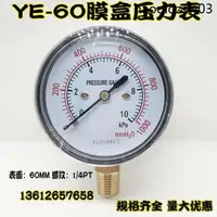 在飛比找蝦皮購物優惠-YE-60膜盒壓力錶水柱微壓表煤氣表千帕表真空負壓表0-5 