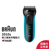 在飛比找蝦皮商城優惠-德國百靈BRAUN-新升級三鋒系列電動刮鬍刀(藍)3010s