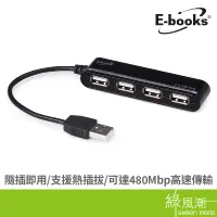 在飛比找蝦皮商城優惠-E-books H11 USB2.0 4埠 4孔 4Port