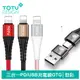 TOTU 三合一 PD/Lightning/Type-C//iPhone充電線傳輸線借電 USB 勁彩系列 120cm