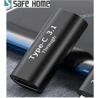 在飛比找Yahoo!奇摩拍賣優惠-SAFEHOME USB3.1 TYPE-C母 對 TYPE