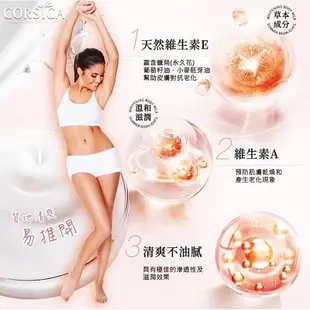 科皙佳CORSICA 香氛植萃身體乳永久花加強型500ml（鋁瓶）