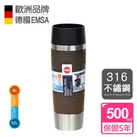 在飛比找PChome24h購物優惠-【德國EMSA】隨行馬克保溫杯TRAVEL MUG(保固5年