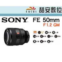 在飛比找蝦皮購物優惠-《喆安數位》SONY FE 50mm F1.2 GM  標準