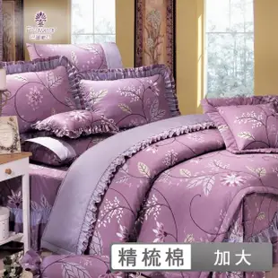 【Prawear 巴麗維亞】精梳棉植物花卉六件式兩用被床罩組紫花美景(加大)